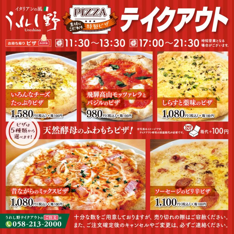 免疫力UP！天然酵母のふわもちピザ5種