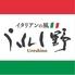 イタリアンの風 うれし野