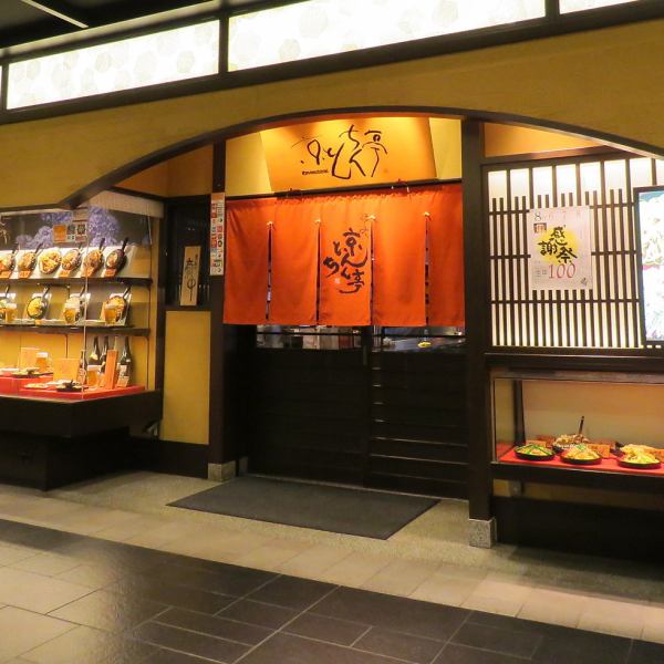 京都站八丈口直接连接！在回家的路上工作和购物的优越位置。