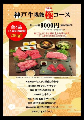 俺の神戸牛フルコース！