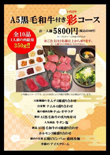 A5黒毛和牛の「彩」コース