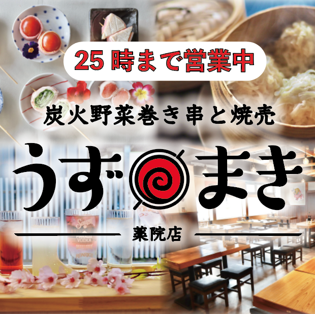 Popular ♪ Hakata Kushiyaki and exquisite handmade shumai! A new royal road genre of vegetable-wrapped skewers x shumai ♪