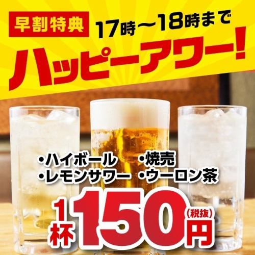 お得なハッピーアワー◎