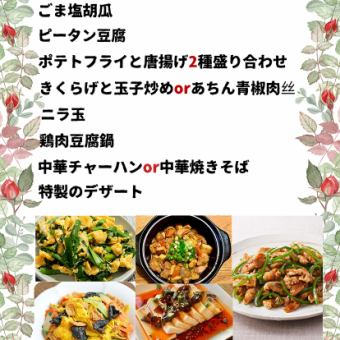 「Aコース」9品　お一人様2980円(税込)