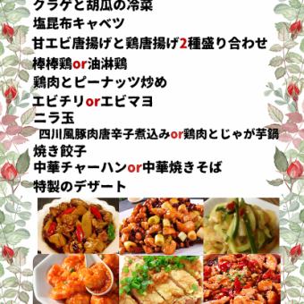 「Bコース」12品　お一人様3580円(税込)