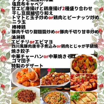 「Cコース」16品　お一人様4280円(税込)