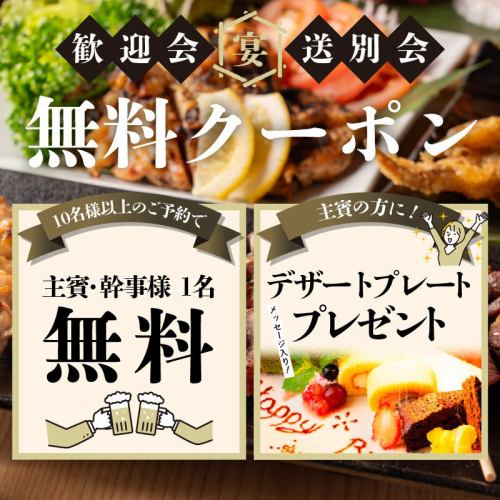 欢迎和欢送会优惠券