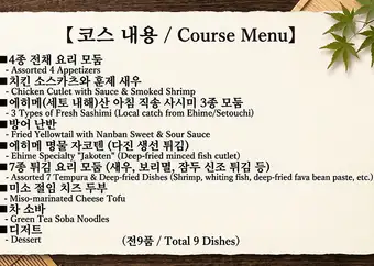 Deluxe 9-Dish Course with Sashimi (3500 yen)