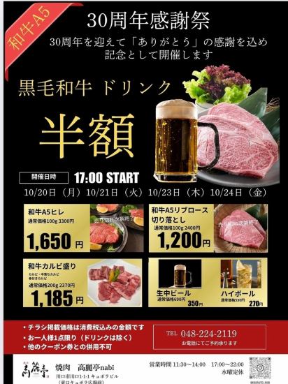 30周年記念セール　ご予約受付中