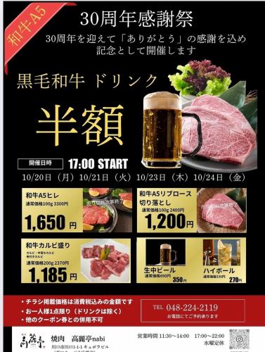 30周年記念イベント