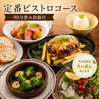 【标准餐点套餐】包含芝士汉堡牛排等9道菜，含90分钟畅饮，5500日元