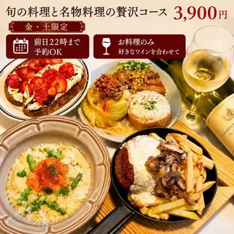 【仅限周五、周六】秋季豪华小酒馆套餐（含招牌关东煮）3,900日元 *仅含餐食