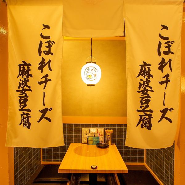 [We have many private rooms with blinds!] Located right next to Midosuji Umeda Station! We are proud of our relaxing atmosphere.There are plenty of tables available to accommodate from 2 to a maximum of 50 people.It can be used for a wide range of purposes, from girls' parties, mixer parties, and corporate banquets.[#Umeda #Osaka #gyoza #mapo tofu #cheap #neo bar #public bar #all you can drink #izakaya #girls' night out #private room]