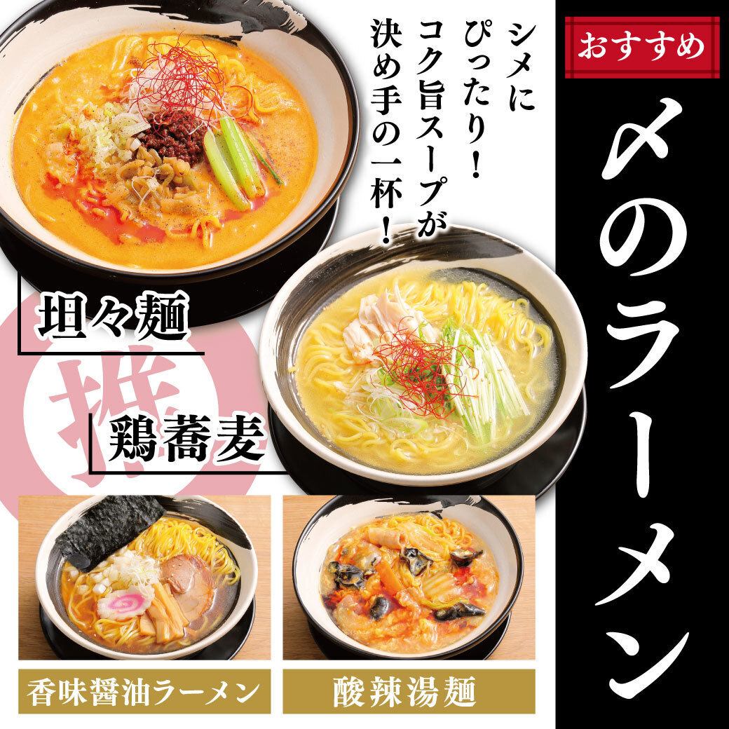 〆にピッタリのラーメンをご用意！