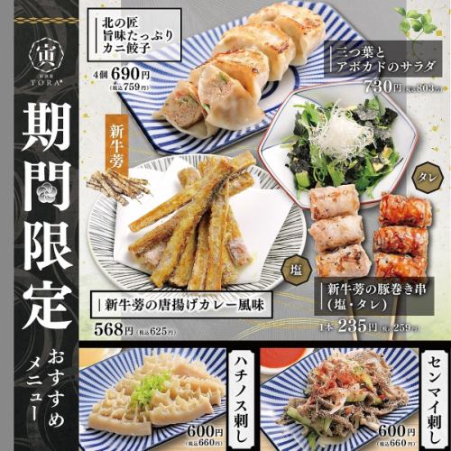 【季節限定】おすすめメニュー！