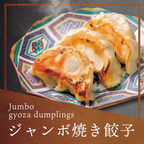 ジャンボ焼き餃子