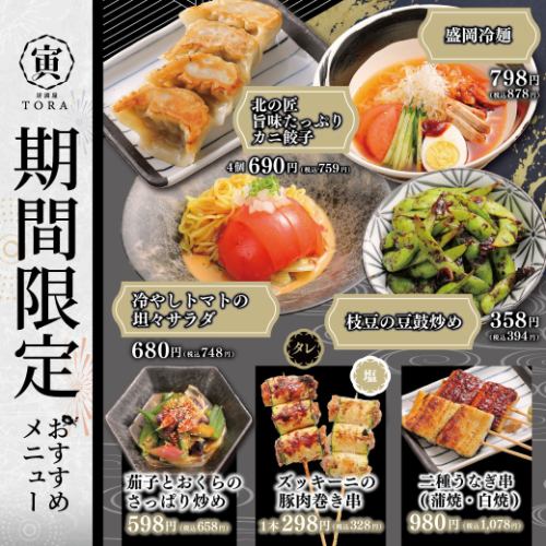 【季節限定】おすすめメニュー！