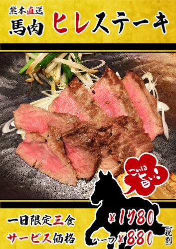 Horse meat fillet steak sent directly from Kumamoto