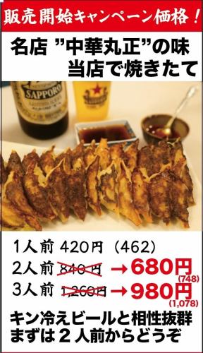 大阪名店・中華丸正の一口餃子