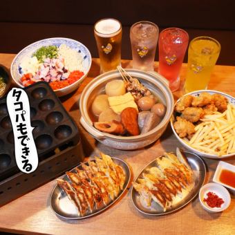 【1日1組限定】最大5時間飲み放題!4名様~14名様で貸切可能な完全個室フリータイム宴会コース