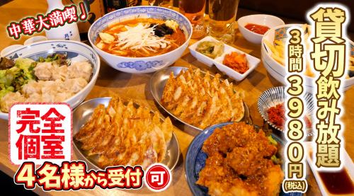 個室貸切できます！