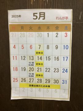 【保守点検】