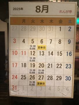 【８月営業カレンダー】