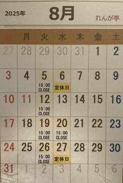 【８月営業カレンダー】