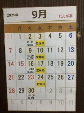 【９月営業カレンダー】