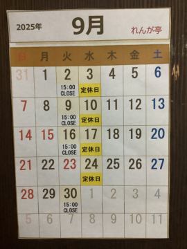【９月営業カレンダー】