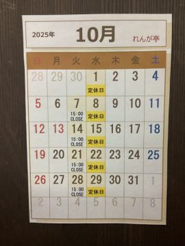 【10月営業カレンダー】