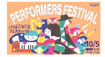 【10月5日】