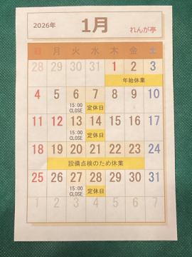 【1/19〜1/23 保守点検】