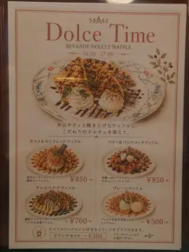 【ワッフルは 14時00分から】