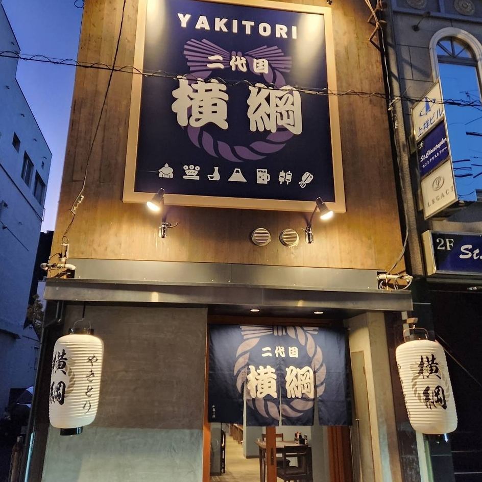 翌27時まで営業～伝統の焼鳥やお酒にピッタリな一品が楽しめる横綱！