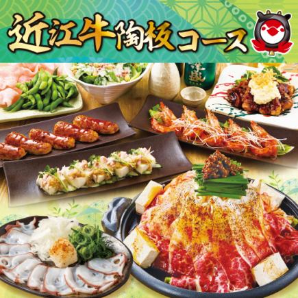 【6/1~】◆初夏の近江牛陶板焼きコース◆【2.5H飲み放題/4500円】