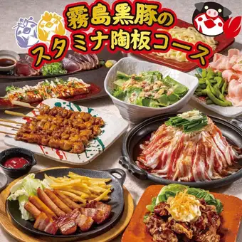◇霧島黒豚のスタミナ陶板コース◇【全9品2.5H飲み放題/4500円】