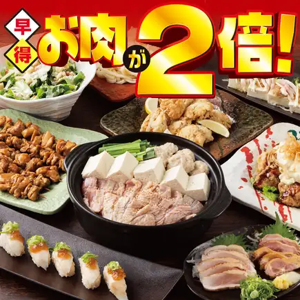対象期間11/1~ 3日前予約でお肉2倍【9品2.5H飲み放題/4500円】冬コース