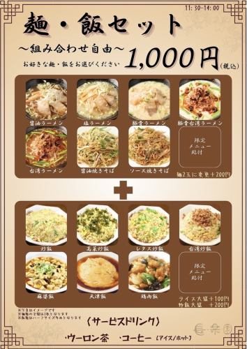 選べる麺×飯セット