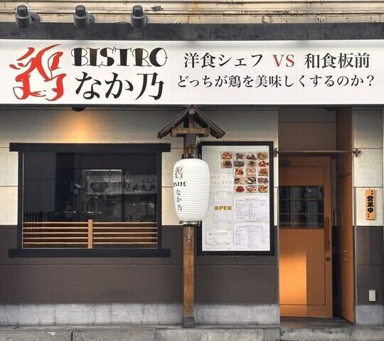 中野新橋駅から徒歩2分と、アクセス抜群の立地にございます♪お仕事帰りのサク飲みから、ご友人との楽しい食事会、大切な方とのデート、そして大人数での宴会まで、幅広いシーンでご利用いただけます。駅チカだから集合も解散も楽々です！美味しい料理とお酒を囲んで、是非素敵な時間をお過ごしくださいませ。