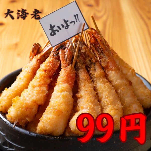 圧倒的な存在感！プリップリの大海老が破格の99円！？