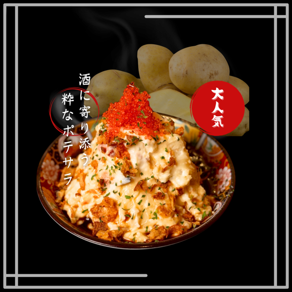 一品料理頼むならコレ！！厚切りベーコンと特製ソースの『あいよっ』のポテサラ★