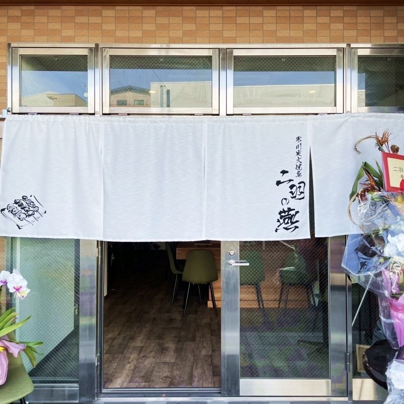 A popular yakitori restaurant in Chigasaki has opened in front of Samukawa Station!