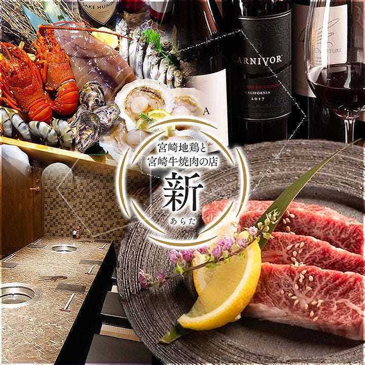 Private rooms for all seats! A stylish and luxurious yakiniku restaurant where you can compare and contrast brand-name beef such as Miyazaki beef and Kagoshima Kuroge Wagyu.