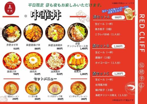 ★人気中華丼★