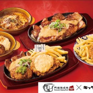 Five new meat dishes from the collaboration between "Katsunoshin's Meat Uncle" and "Kissakaba" are now available!