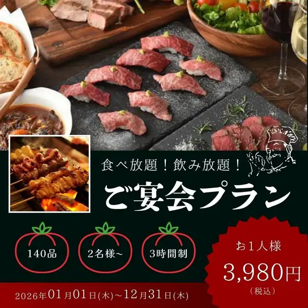 1番人気◆『全140食べ放題飲み放題コース』炭火焼鳥や和牛肉寿司含 3時間飲み放題付【5480円⇒3980円】