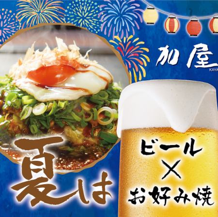 お盆も通常営業!! 鉄板の香ばしさと冷たいビールで最強の夏を!!!