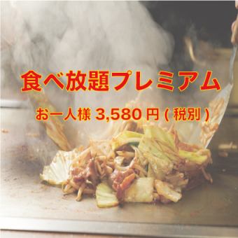 【食べ放題】加屋の特選プレミアムプラン 3,580円(税別)