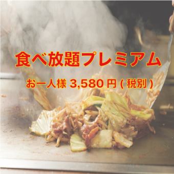 【食べ放題】加屋の特選プレミアムプラン 3,580円(税別)